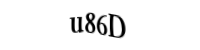 Please type the letters and numbers below